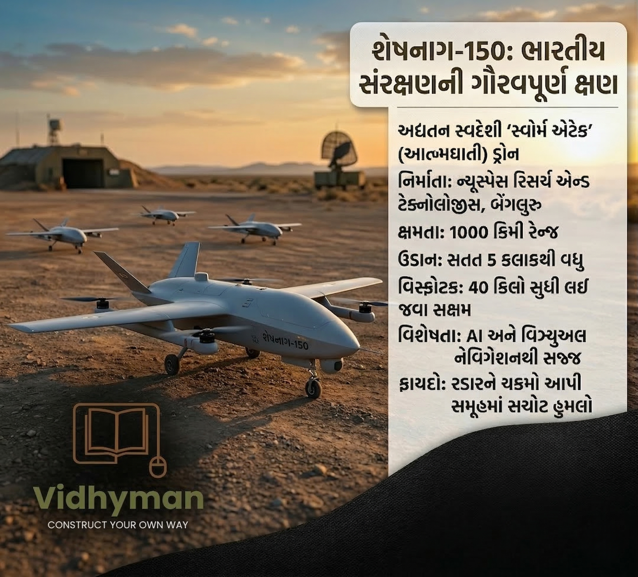 DRDO-શેષનાગ-150 ડ્રોન